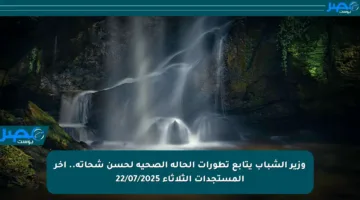 وزير الشباب يتابع تطورات الحالة الصحية لحسن شحاتة.. آخر المستجدات الثلاثاء 22/07/2025